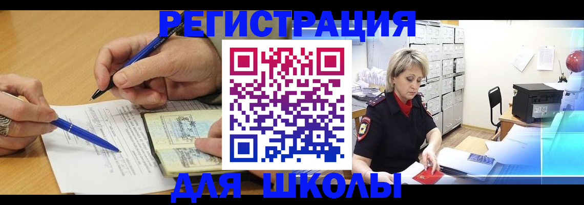 прописка для школы в Юрьевце